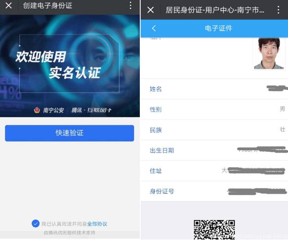 腾讯与南宁市公安局合作 全国现首张微信电子身份证