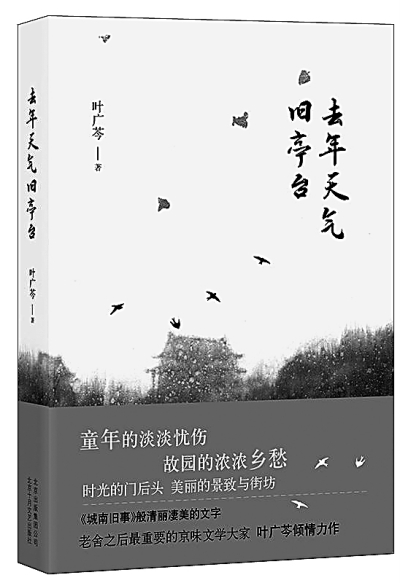 温情守望礼仪中国——以京味作家叶广芩作品为例