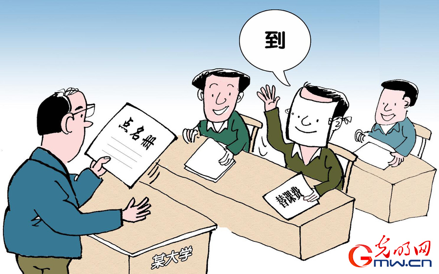 替课 替课