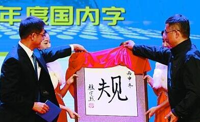 2016年终盘点特刊·汉语盘点中的时代记忆