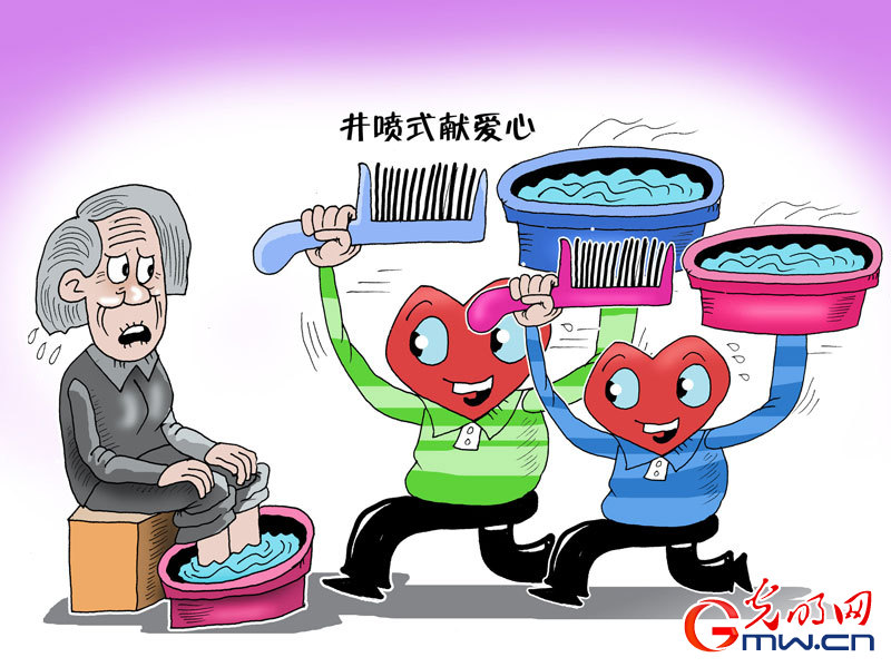 “獻愛心” “獻愛心”
