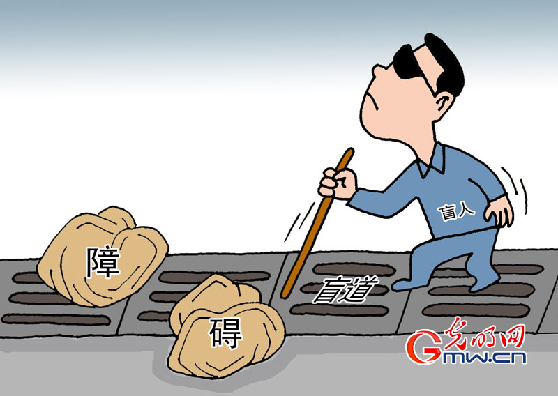 障碍 障碍