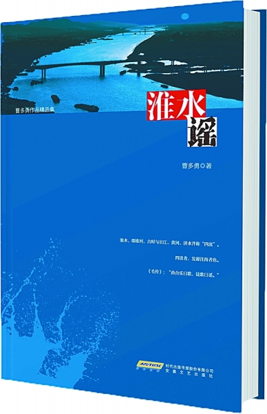 拒绝亦是一种坚守——读长篇小说《淮水谣》 拒绝亦是一种坚守——读长篇小说《淮水谣》