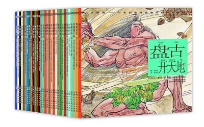 20余名画家共同绘制“中华创世神话”连环画