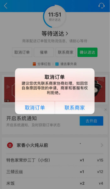 饿了么外卖订单难退 霸王条款商家有苦难言(1