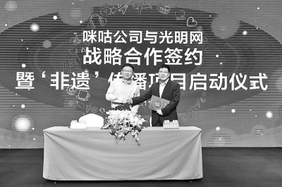 光明网与中国移动咪咕公司达成战略合作 _光明