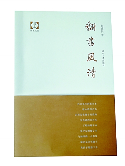 阅读乃风清——读杨建民的《翻书风清》