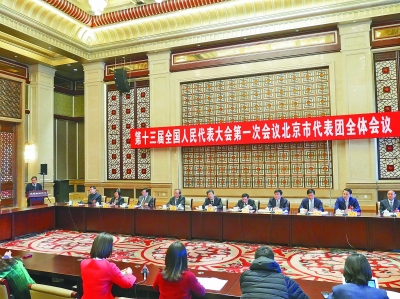 北京代表团全体会议向媒体开放