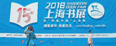 在书展,遇见上海的多彩与动人 在书展,遇见上海的多彩与动人