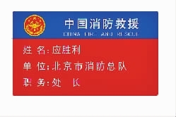 应急管理部发布国家综合性消防救援队伍改革过渡期身份标识牌 应急管理部发布国家综合性消防救援队伍改革过渡期身份标识牌