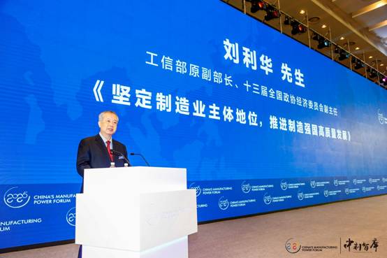 中国制造再出发 第四届中国制造强国论坛在京举办