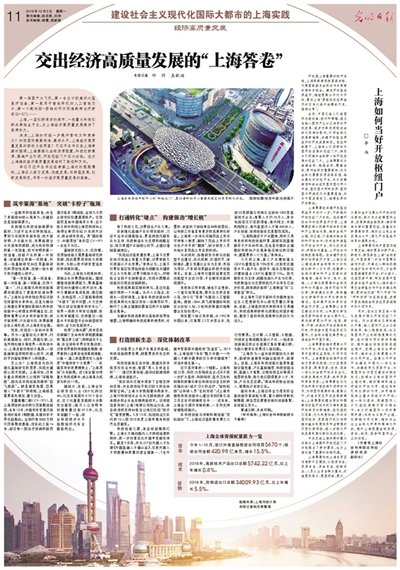 人民的城市生机勃勃——建设社会主义现代化国际大都市的上海实践