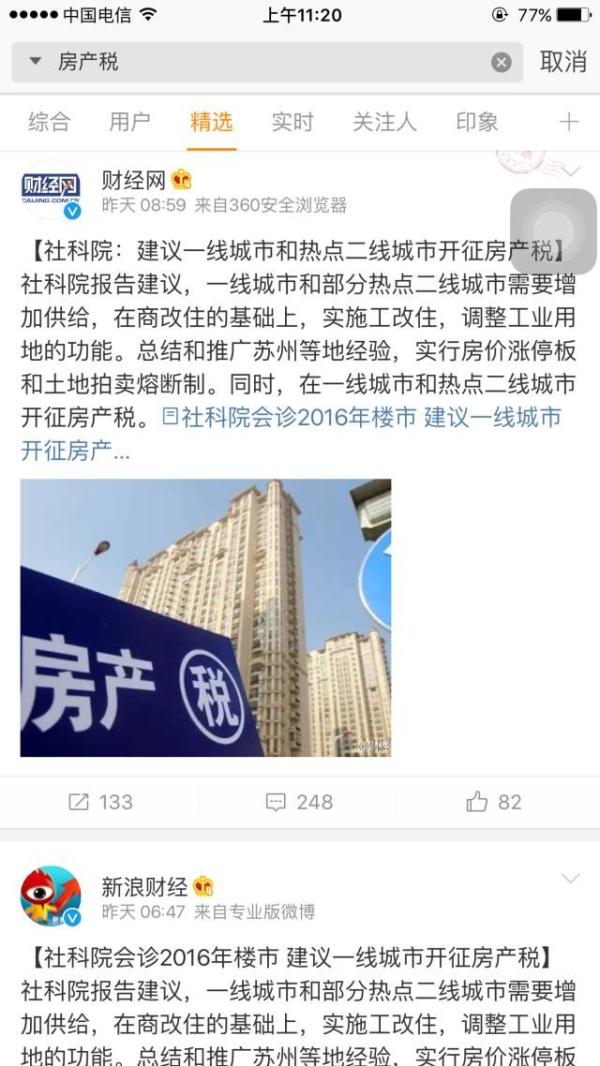 房地产税有消息了,最快2017年通过!100万的房