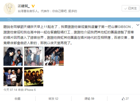  音乐人刘天健去世  江建民致哀:以后天堂见 _36