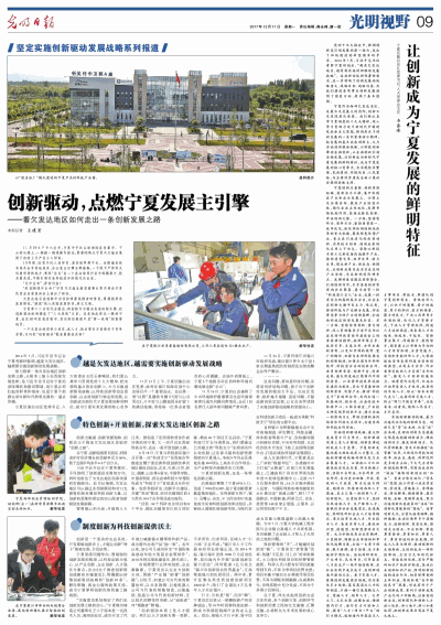 光明日报刊发石泰峰署名文章：让创新成为宁夏发展的鲜明特征