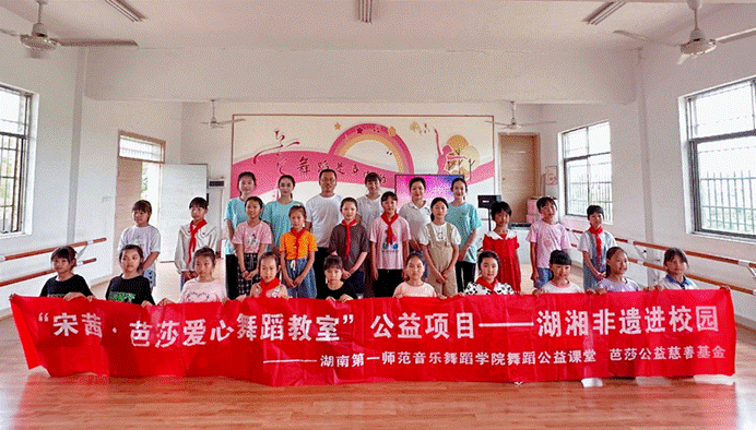 弘扬湖湘传统文化 助力乡村舞蹈教育