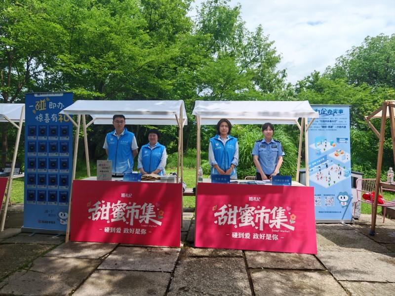浙江省杭州市西湖区：甜蜜“碰”触，幸福加速　政务服务让幸福触手可及