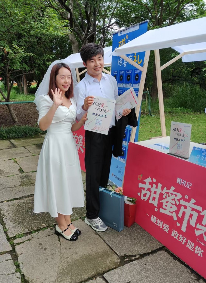 浙江省杭州市西湖区：甜蜜“碰”触，幸福加速　政务服务让幸福触手可及