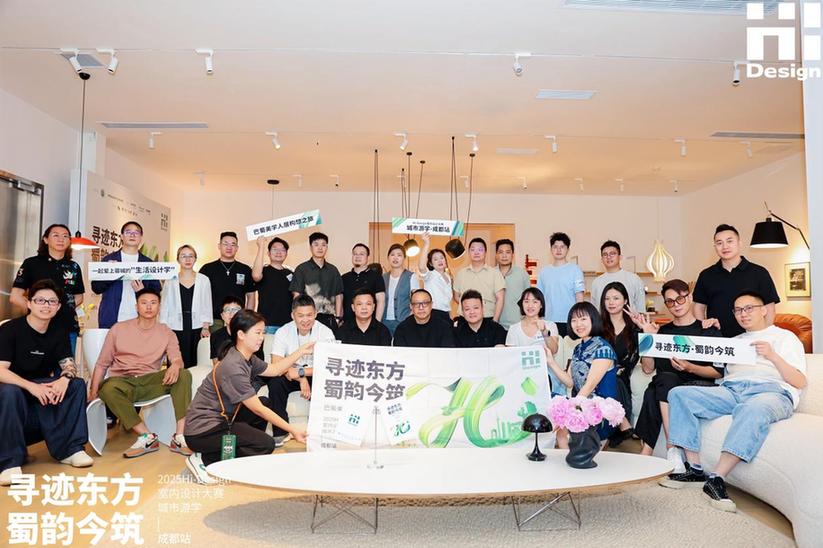 寻迹东方，蜀韵新筑 聚焦Hi-Design设计大赛城市游学·成都站