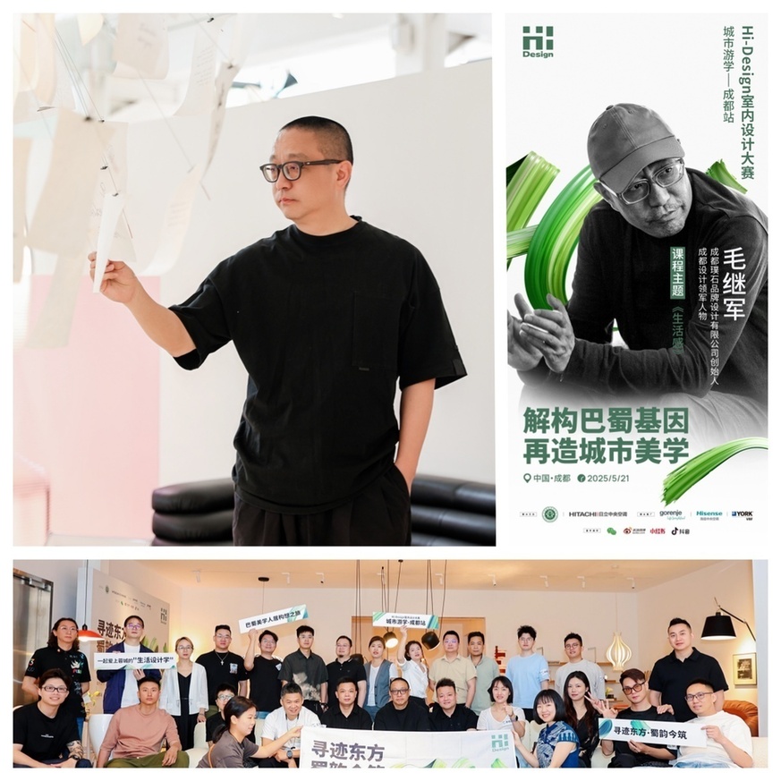 寻迹东方，蜀韵新筑 聚焦Hi-Design设计大赛城市游学·成都站