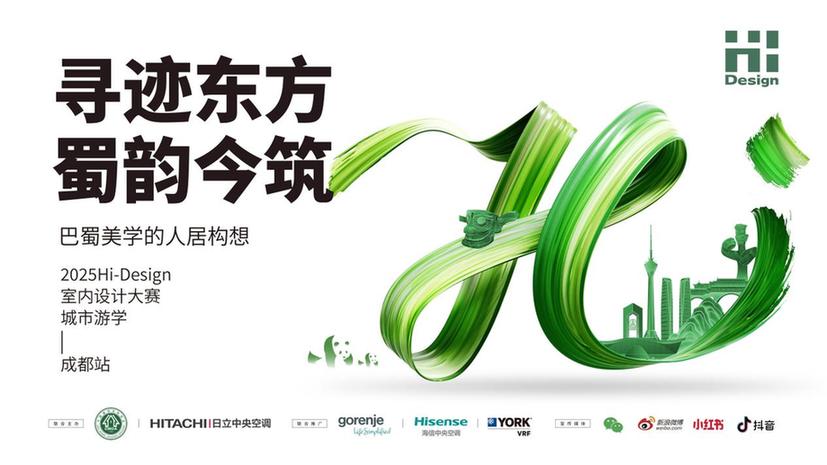 寻迹东方，蜀韵新筑 聚焦Hi-Design设计大赛城市游学·成都站