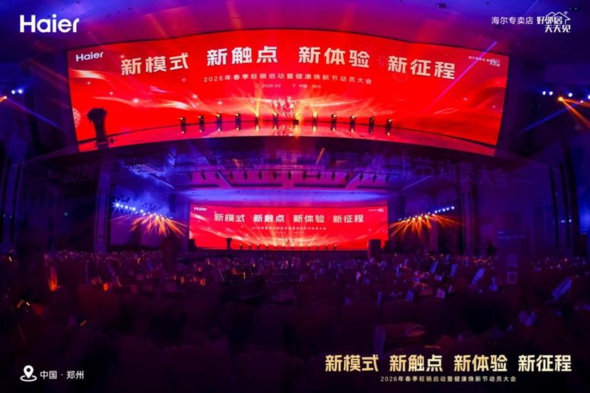 “五好政策”赋能终端，海尔健康焕新节正式启动