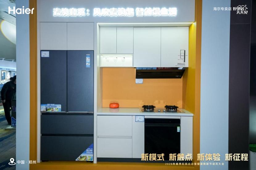 “五好政策”赋能终端，海尔健康焕新节正式启动