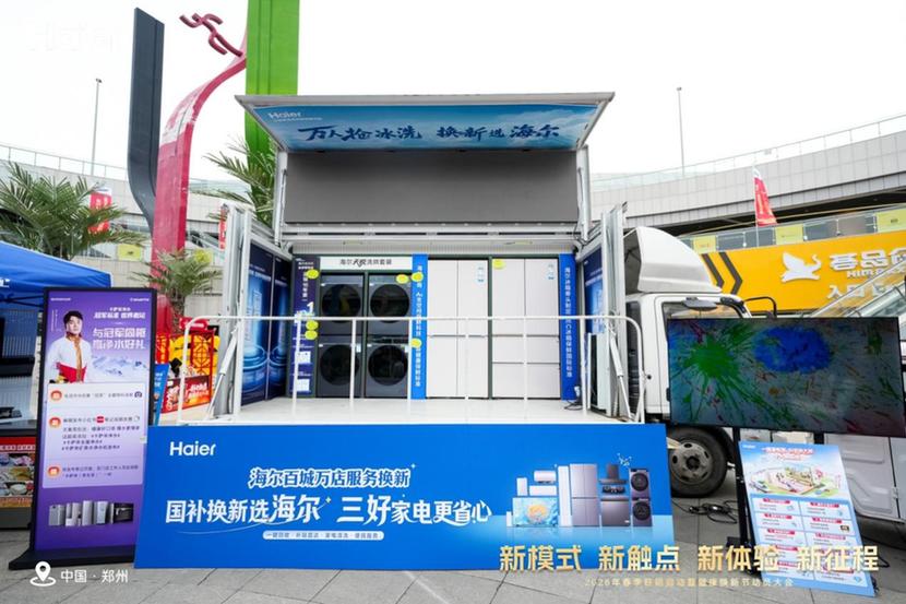 “五好政策”赋能终端，海尔健康焕新节正式启动