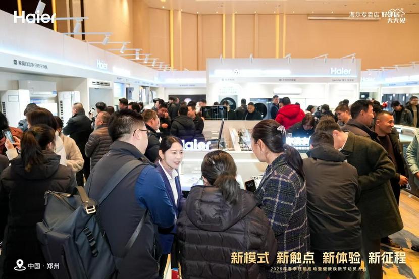 “五好政策”赋能终端，海尔健康焕新节正式启动