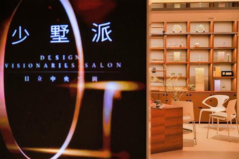 从好看到好住！日立“少墅派”双城论坛，解码高端大宅设计核心