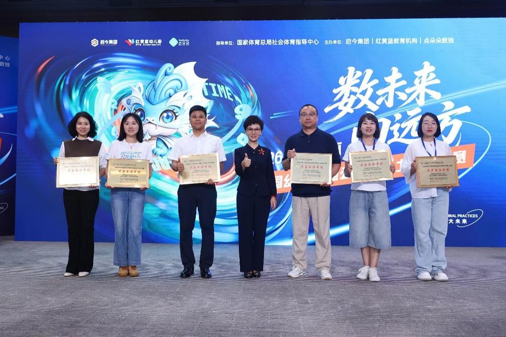 数未来 向远方！启今集团主办2026“朵朵杯”全国幼儿数独总决赛在京圆满落幕