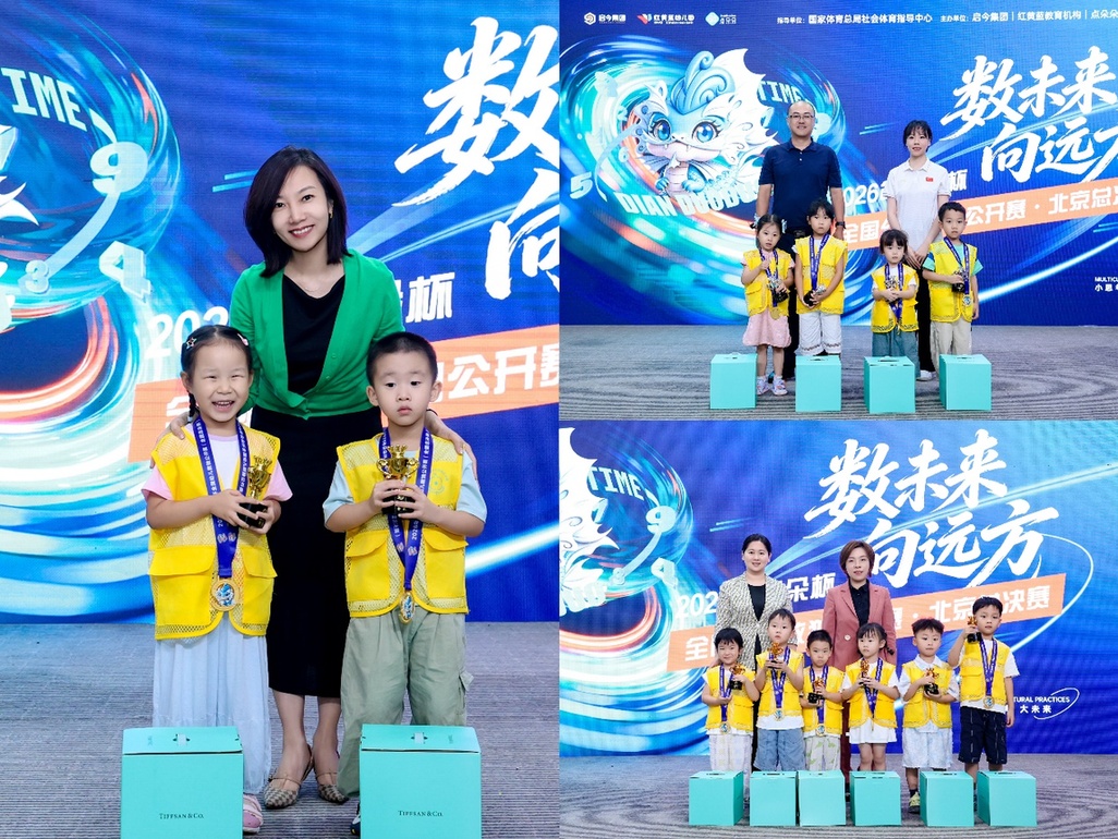 数未来 向远方！启今集团主办2026“朵朵杯”全国幼儿数独总决赛在京圆满落幕