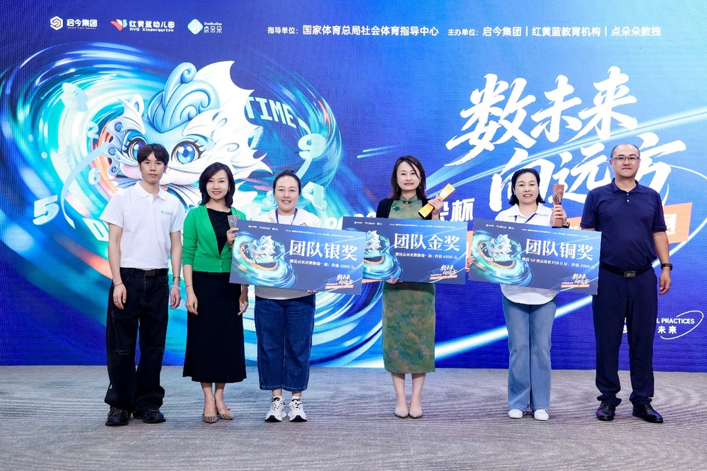 数未来 向远方！启今集团主办2026“朵朵杯”全国幼儿数独总决赛在京圆满落幕