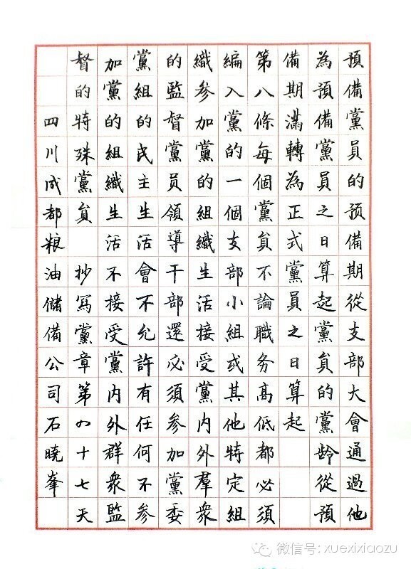 最新手抄党章心得体会精选范文