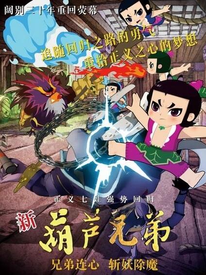 葫芦娃第一部第一集 4137194397417193410.jpg