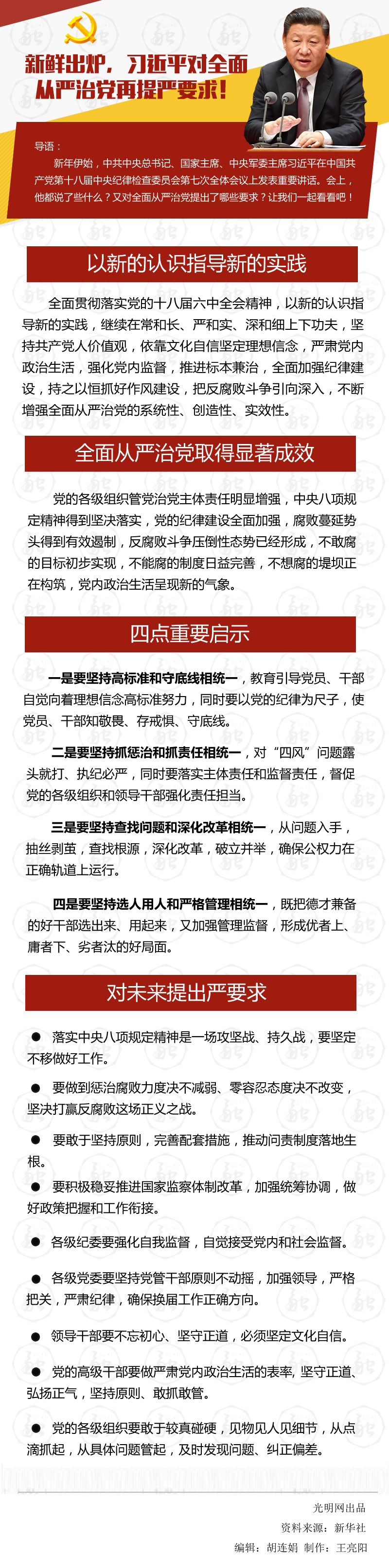 新鲜出炉，习近平对全面从严治党再提严要求！