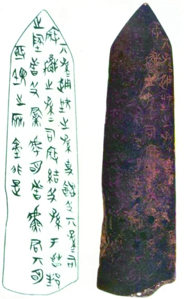 《侯马盟书》惊天下 《古币文编》照九州