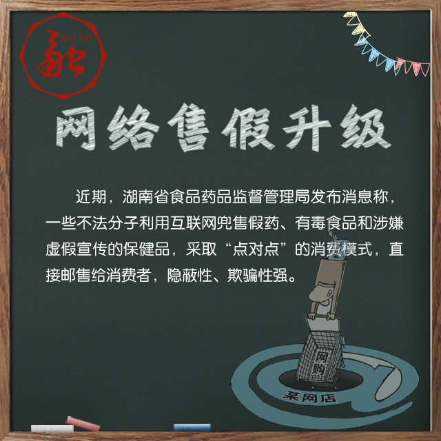 过年送什么？网购食品药品保健品需谨慎!