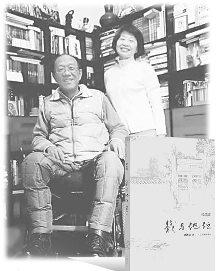 史铁生与夫人陈希米