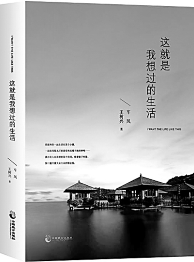 《这就是我想过的生活》