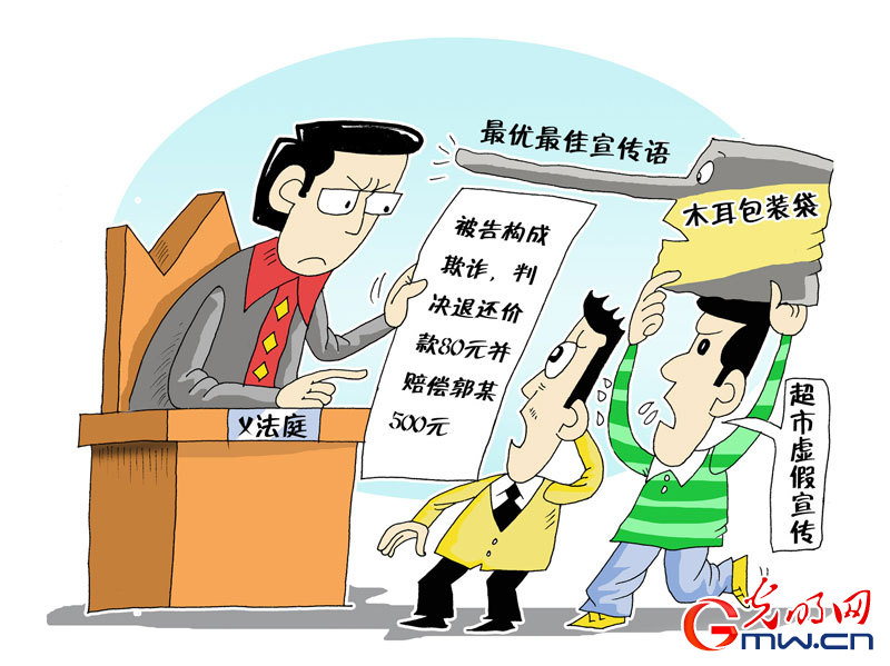 我国最佳的低温型食用菌生长区"的宣传语,消费者郭某以构成虚假宣传为