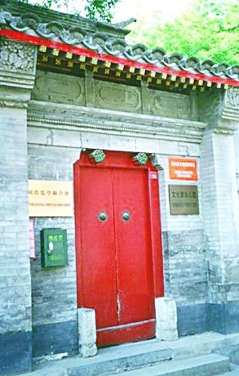 北京四合院的建筑布局与居住文化