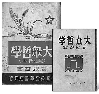 《大众哲学》：理论的魅力