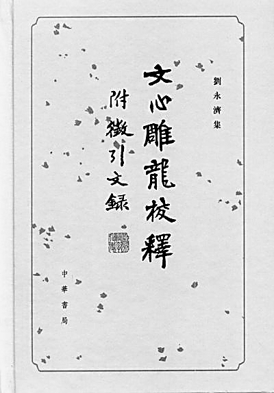 汉字批评