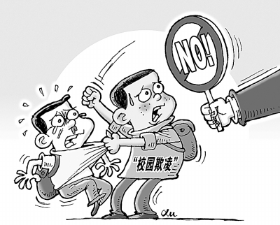 校园欺凌的心理根源不容忽视