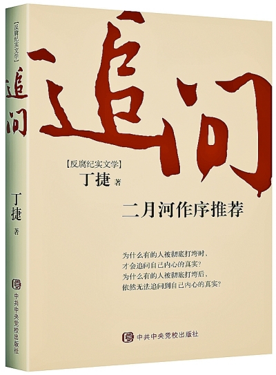 《追问》：一部当代的“罪与罚”