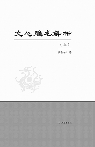周勋初：朴学就要“求真求是求通”