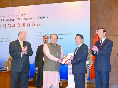 《习近平谈治国理政》乌尔都文版首发式在伊斯兰堡举行