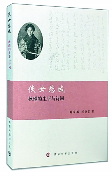 展示秋瑾古典文学创作成就