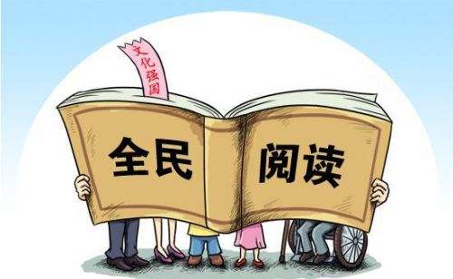 【世界读书日】开卷有益，构建全民阅读的书香社会